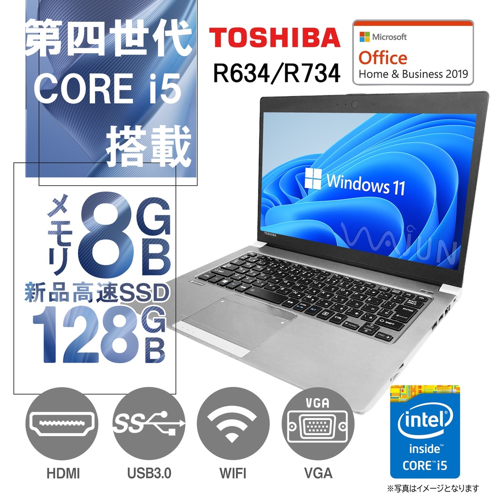 東芝 ノートPC R634 or R734/13.3型/Win11 Pro/MS Office H&B 2019